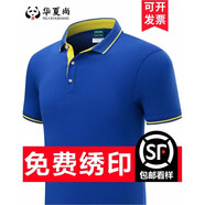 華夏尚 工作服夏季定制t恤印logo純棉短袖翻領印字公司刺繡工裝衣服定做 寶藍 2XL