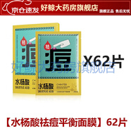 王泰林致朵 水楊酸祛痘面膜淡化痘印保濕補(bǔ)水嫩膚提亮清潔控油提亮膚色 巨劃算[水楊酸祛痘平衡面膜]62