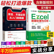 淘寶、天貓運營從入門到精通 零基礎(chǔ)開網(wǎng)店電商運營書籍 電子商務(wù)零基礎(chǔ)運營電商運營一本通 毛豆商學院著 廣東人民出版社 【2本】網(wǎng)店運營+數(shù)據(jù)分析