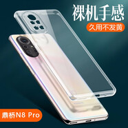 莫迪爾 華為wiko鼎橋n8pro手機(jī)殼P50透明m40保護(hù)套NAT超薄硅膠鏡頭全包防摔外殼手機(jī)套 【鼎橋N8 Pro】透明軟殼