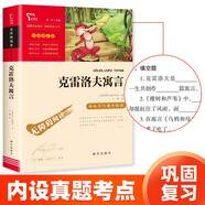 克雷洛夫寓言 快樂讀書吧小學三年級下冊推薦閱讀書 無障礙閱讀 小學生課外推薦閱讀書目 有習題 新老版本隨機發(fā)貨