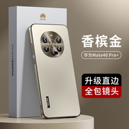 天覺 適用華為mate40pro手機(jī)殼 mate40/40E保護(hù)套直邊商務(wù)超薄磨砂全包女男潮款防摔 Mate40 Pro+【香檳金】升級(jí)直邊+輕奢質(zhì)感