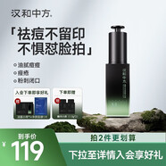 漢和中方漢和中方植萃祛痘精華液舒緩去油閉口粉刺男士精華軍獻祛痘益膚霜 一瓶裝35ml 京超發(fā)貨，好評聯(lián)系客服