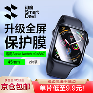 閃魔 適用蘋果手表膜apple iwatch S9/S10保護(hù)膜ultra鋼化膜S8/7/6/5/4/SE全屏高清抗指紋無氣泡貼膜 S9/8/7【45mm】2片*曲面全屏軟膜