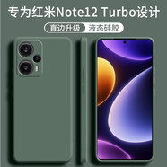 顧京 小米紅米Note12Turbo手機(jī)殼Redmi新款5G液態(tài)硅膠鏡頭全包圍防摔超薄簡約男女保護(hù)套 紅米Note12 Turbo【暗夜綠】單殼