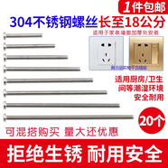 304不銹鋼加長開關插座面板螺絲釘4 5 6 7 8公分86型線盒通用螺釘 10公分cm【20個】
