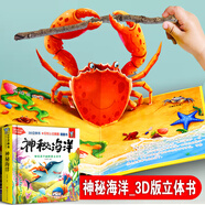 動(dòng)物立體書3d立體書兒童早教認(rèn)知情景翻翻書揭秘恐龍身體動(dòng)物朋友0到3歲嬰幼兒?jiǎn)⒚烧J(rèn)知早教3d立體故事機(jī)關(guān)書適合幼兒1-2歲寶寶看的看圖認(rèn)物課外閱讀書 【神秘海洋】3d立體書