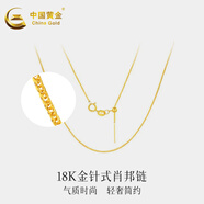 中國黃金（CHINA GOLD）18K黃金O字鏈簡約素鏈黃金項鏈百搭肖邦鏈麻花鏈送女友生日禮物 肖邦鏈【約0.65g】