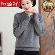 恒源祥媽媽裝粗毛線衣打底衫圓領(lǐng)內(nèi)搭中老年女裝冬裝百搭羊毛衫雙股加厚 淺灰色 XL 建議115-125斤