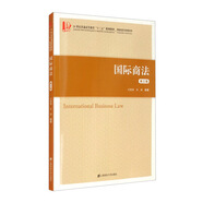 國(guó)際商法（第三版）附習(xí)題集