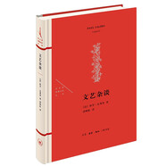 文藝雜談(精)/法蘭西思想文化叢書 雙11大促