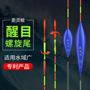 漁永記螺旋浮漂鯽魚漂醒目尾大物防風(fēng)防走水加粗野釣高靈敏魚漂 先天下A-02(淺水輕口)9目螺旋尾 1號