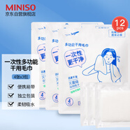 名創(chuàng)優(yōu)品（MINISO）一次性多功能干用毛巾便攜旅游出差戶外神器酒店用品（4條x3包）