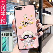 億博睿 華為榮耀暢玩7C手機殼LDN—AL00卡通LND-AL30可愛LNDTL30Honor7c軟 向錢沖-粉【關(guān)注店鋪配 鋼化膜+指環(huán)+掛繩】 暢玩7C/暢享8