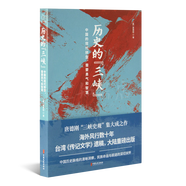 唐德剛作品集（5種6冊） 《歷史的“三峽”》