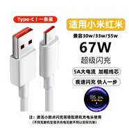 京充適用小米充電線120W/90W/67W/65w/55W/50W/33W/30W超級閃充Type-c數(shù)據(jù)線6A紅米安卓通用快充加長線 1條裝【小米67W超級閃充】可顯示小數(shù)點 1米