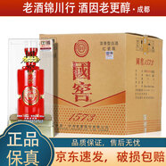 瀘州老窖 國窖1573 鴻運568/國寶紅/手工版紅瓷瓶 2022年-2025年 濃香型白酒 手工版紅瓷瓶 53度 500ml*4瓶 整箱