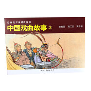 中國戲曲故事（3）