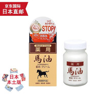 天然有機彩妝【JD物流 日本直郵】尊馬油面霜 孕婦嬰兒護膚 兒童馬油身體乳霜 北海道（LOSHI）馬油 70g