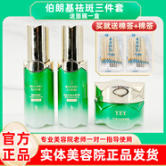 伯朗基旗艦正品直營(yíng)店祛斑三件套伯朗基素顏美肌液伯朗基美容院 三件套+面膜一盒35ml
