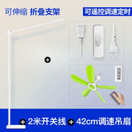 中聯(lián)（ZOLEE）小吊扇落地支架中聯(lián)微風(fēng)扇床上固定架子落地式伸縮加粗支撐掛桿床頭橫桿宿舍用電風(fēng)扇靜音吊架安靜 落地支架+2米開關(guān)線+42CM調(diào)速吊扇