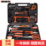 華麥斯家用工具箱全套五金工具套裝多功能家庭電工專用維修手動組合套裝 豪享工具套裝(升級加強版)