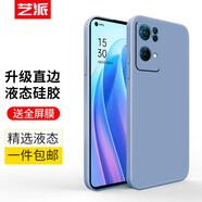藝派 適用opporeno7pro手機殼Reno7PRO保護套防摔超薄直邊軟殼全包男女新款潮 Reno7Pro丨升級直邊硅膠殼【薰衣灰】配鋼化膜