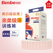賓比 BinBe親柔級薄嬰兒拉拉褲男女通用訓練褲寶寶學(xué)步褲透氣干爽透氣 XXXL34片【18kg~】