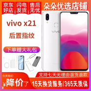 vivo X21 全面屏 雙攝美顏拍照 游戲手機 二手手機 雪瀅白 6GB+128GB 95新
