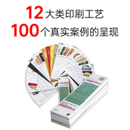 印刷工藝寶典 包裝升級版 100個真實(shí)印刷工藝案例樣例手冊參照