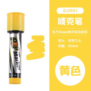 金萬(wàn)年pop筆字體海報(bào)筆麥克筆寬頭大號(hào)馬克筆藥店專用手繪彩色美工筆嘜克筆油性防水寫(xiě)海報(bào)廣告筆 黃色30mm