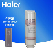 海爾卡薩帝云鱒凈水器機濾芯CRO600-Q3PBU1/CRO500/800-Q3PBU1過(guò)濾芯 3級Ro膜濾芯
