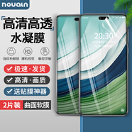 Noualn華為mate70Pro/+/Rs手機(jī)膜電競(jìng)磨砂膜游戲抗指紋手汗水凝膜高清防偷窺保護(hù)膜防摔防爆軟膜屏幕貼膜 Mate70Pro/+/RS【高清丨2片】水凝膜