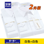 羅蒙（ROMON）翻領(lǐng)長(cháng)袖襯衫男商務(wù)職業(yè)正裝中青年純色工裝休閑藍色襯衣男士上衣 白色+白色 43