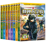 特種兵學校系列全套52冊自選】 第一二三四五六七八九十十一季1-10-11季 星際探索系列1-12 八路的書 兒童文學軍事小說校園勵志書籍 新華書店正版 特種兵學校第五六季17-24（全8冊）