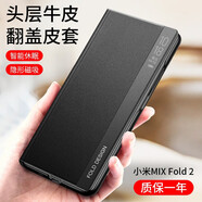 魅后 小米fold2手機殼mix fold2智能休眠小米折疊屏mix fold2真皮保護套2代超薄防摔磁吸翻蓋皮套 優(yōu)雅黑【小米mix fold2】頭層牛皮-智能休眠
