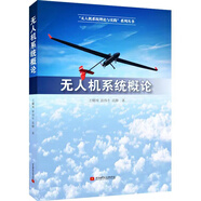 無(wú)人機(jī)系統(tǒng)概論