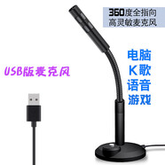 Leoisilence 臺(tái)式電腦麥克風(fēng)K歌電容話筒YY語音聊天游戲聊天錄音話筒 K10=USB麥克風(fēng)1.2米黑色