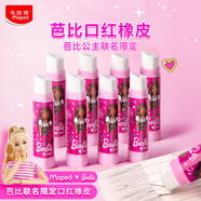 馬培德Maped 芭比公主口紅橡皮擦 兒童護套橡皮擦無屑干凈小學生專用不臟手含替換芯兒童節(jié)禮物152013CH