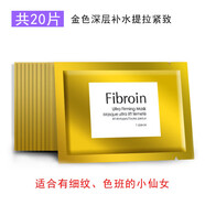 施逅面膜泰國(guó)fibron童顏三層蠶絲蛋白面膜女F保濕補(bǔ)水亮膚收毛孔（散 【20片】金色
