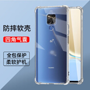 驅馳適用 華為mate20X手機殼四角防摔全包邊氣囊mate20x保護套透明軟殼手機套防摔殼男女款 華為mate20X手機殼【四角防摔】