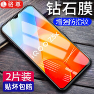 【2片裝】駱尊 適用vivo iQOO Z5鋼化膜防窺膜iqooz5x抗藍光全屏高清防爆玻璃手機貼膜 【iQOO Z5X】全透明升級防指紋*2片裝