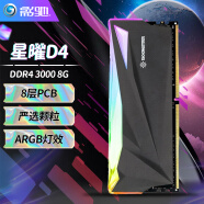 影驰 GAMER DDR4电脑组件台式机内存条 8GB DDR4-3000 星曜(神光同步) RGB灯条马甲散热