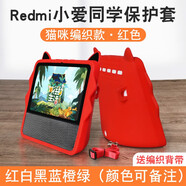 懿真 適用小米Redmi小愛觸屏音箱8保護(hù)套Pro8鋼化膜小愛同學(xué)智能音響屏防摔外殼redmi屏幕膜 Redmi小愛音箱8/Pro8【貓咪款·紅】送長帶