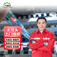 同城京東電工上門服務(wù)電路跳閘短路維修線路檢修綜合布電線走線水電改造開關(guān)插座維修安裝 水龍頭維修