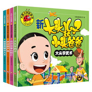新大頭兒子和小頭爸爸(全4冊)注音版彩圖繪本漫畫書 大圖大字我愛讀 3-6歲睡前故事書7-8歲一二年級少兒課外閱讀幼兒動畫書