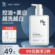 赫恩（H&E） 男士美白洗面奶控油去角質(zhì)潔面乳深層清潔護(hù)膚套裝 控油美白200g