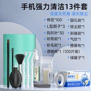 博音手機清理灰塵工具聽筒清洗神器適用于華為蘋果喇叭孔屏幕清潔劑充電口清灰揚聲器縫隙除塵灰套裝 【12件套+酒精棉*100】深度清潔丨還原新機