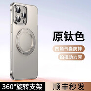 奢甲【拍攝助力殼】蘋(píng)果16Promax手機殼金屬無(wú)邊框磁吸支架蘋(píng)果16Pro保護殼蘋(píng)果16氣囊防摔時(shí)尚高級 【原鈦色】拍攝助力支架|無(wú)邊金屬框|磁吸快充 iPhone16 Pro