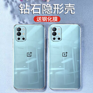 施奈登 適用一加9R/9RT手機殼一加9 Pro透明軟殼OnePlus1+9全包硅膠防摔軟磨砂保護套 【一加9R】原機透明+鋼化膜